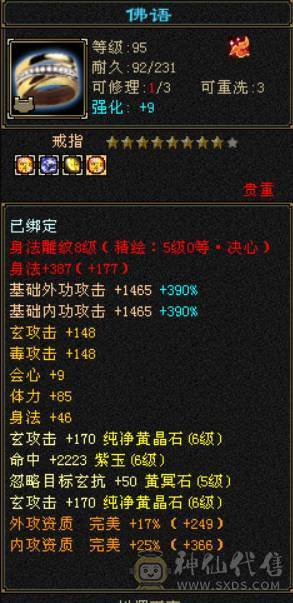 『晴天推荐』60W血 满6 8雕 新雕全部拉5 神兽5阶半 盟会10+8 无敌丹 红仙侣 争霸赛坐骑
