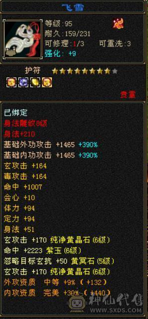 『晴天推荐』60W血 满6 8雕 新雕全部拉5 神兽5阶半 盟会10+8 无敌丹 红仙侣 争霸赛坐骑