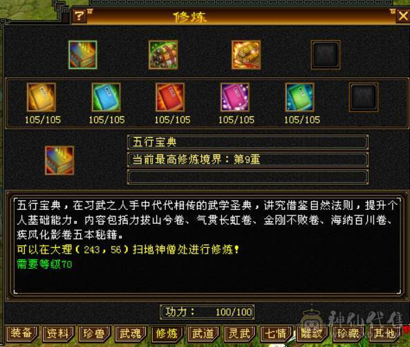 『晴天推荐』60W血 满6 8雕 新雕全部拉5 神兽5阶半 盟会10+8 无敌丹 红仙侣 争霸赛坐骑