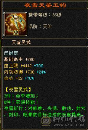 『晴天推荐』60W血 满6 8雕 新雕全部拉5 神兽5阶半 盟会10+8 无敌丹 红仙侣 争霸赛坐骑