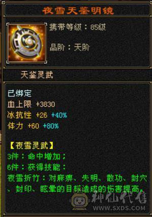 『晴天推荐』60W血 满6 8雕 新雕全部拉5 神兽5阶半 盟会10+8 无敌丹 红仙侣 争霸赛坐骑