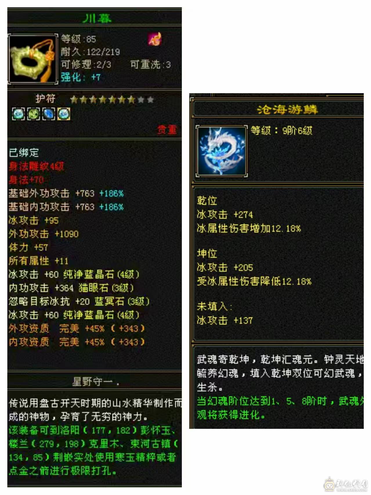 5体冰抗峨眉 带8雕7雕 时装贼多好看+雪猿坐骑+剑甲+幻视武器+魂录 +盟会9 