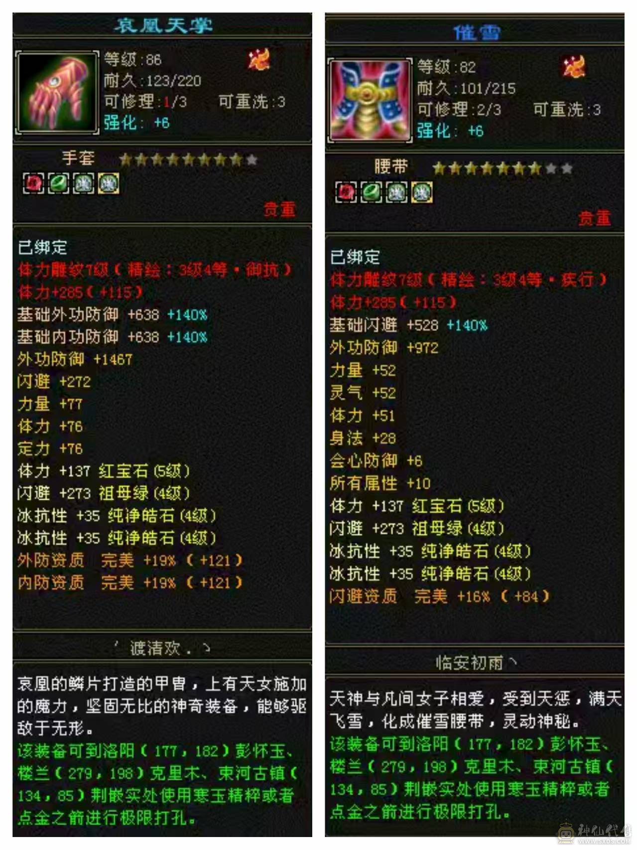 5体冰抗峨眉 带8雕7雕 时装贼多好看+雪猿坐骑+剑甲+幻视武器+魂录 +盟会9 