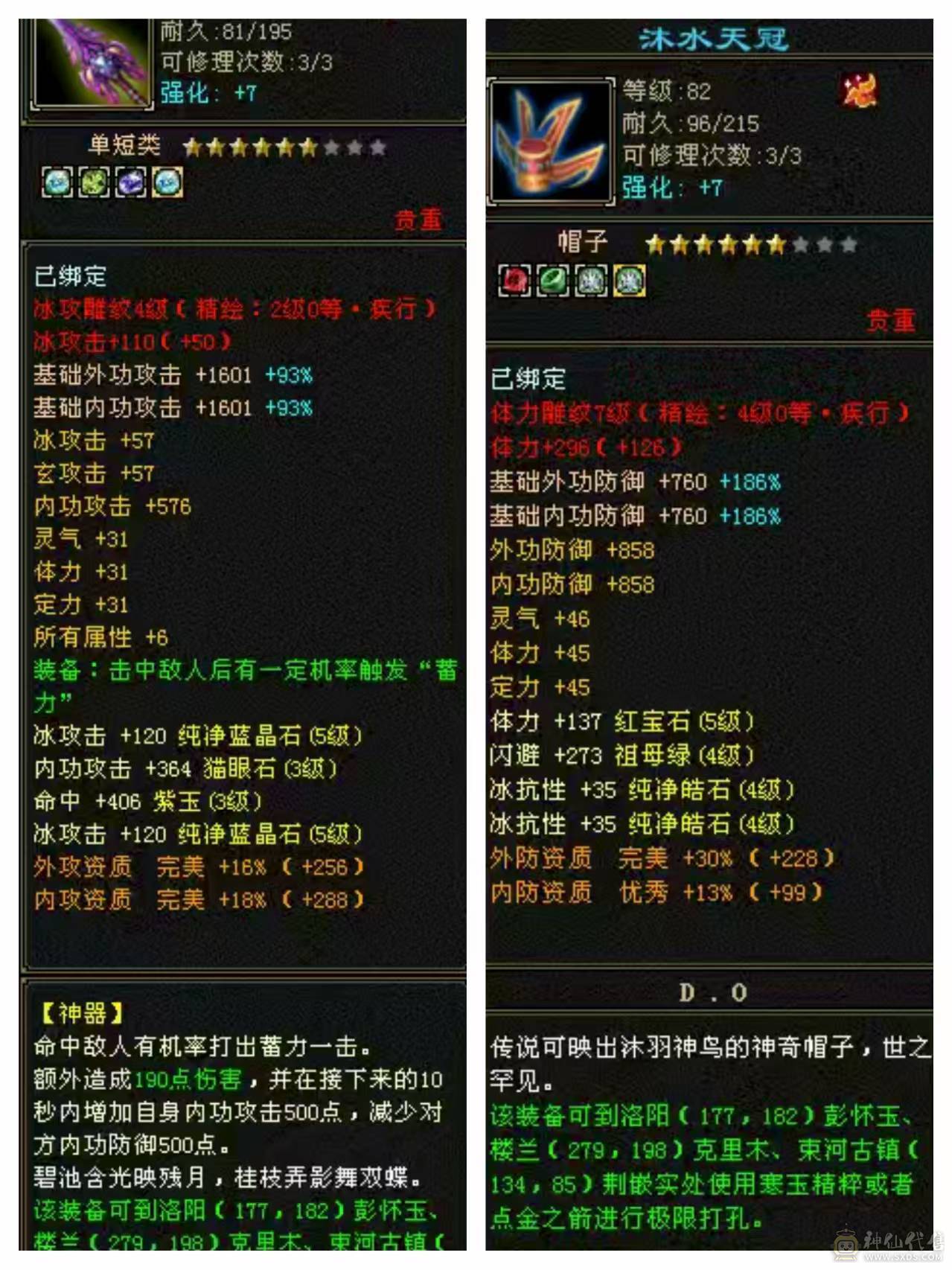5体冰抗峨眉 带8雕7雕 时装贼多好看+雪猿坐骑+剑甲+幻视武器+魂录 +盟会9 