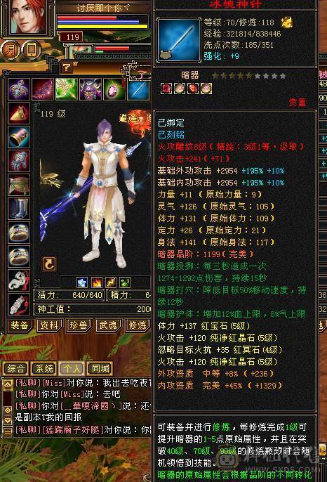 暗器品阶到顶了，全身8个8级雕文入手666666