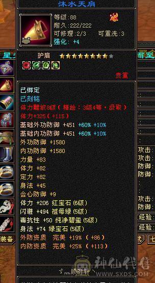 暗器品阶到顶了，全身8个8级雕文入手666666