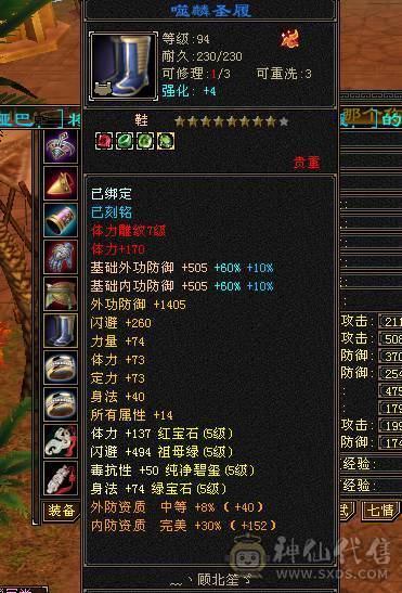 暗器品阶到顶了，全身8个8级雕文入手666666