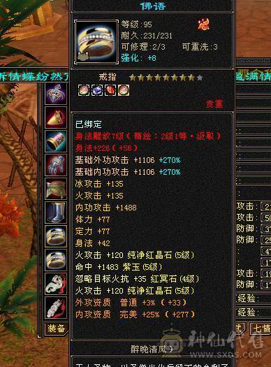 暗器品阶到顶了，全身8个8级雕文入手666666