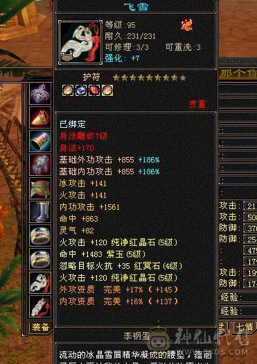 暗器品阶到顶了，全身8个8级雕文入手666666