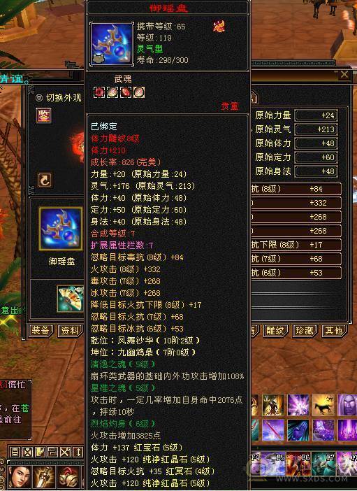 暗器品阶到顶了，全身8个8级雕文入手666666