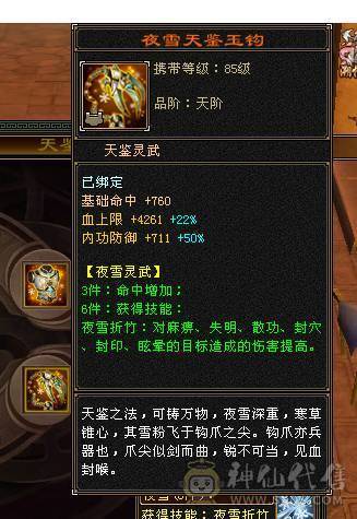 暗器品阶到顶了，全身8个8级雕文入手666666