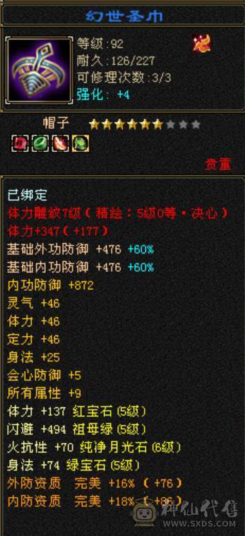 完美5神 精品5带6 新雕纹全部5级  身法面板6级号都汗颜