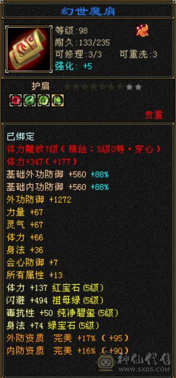 完美5神 精品5带6 新雕纹全部5级  身法面板6级号都汗颜