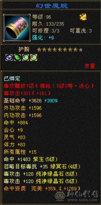 完美5神 精品5带6 新雕纹全部5级  身法面板6级号都汗颜