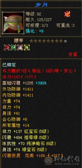 完美5神 精品5带6 新雕纹全部5级  身法面板6级号都汗颜