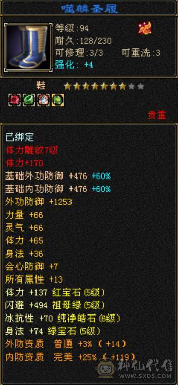 完美5神 精品5带6 新雕纹全部5级  身法面板6级号都汗颜