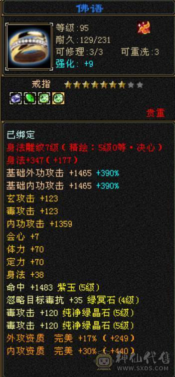 完美5神 精品5带6 新雕纹全部5级  身法面板6级号都汗颜
