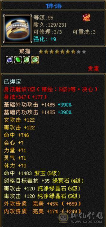 完美5神 精品5带6 新雕纹全部5级  身法面板6级号都汗颜