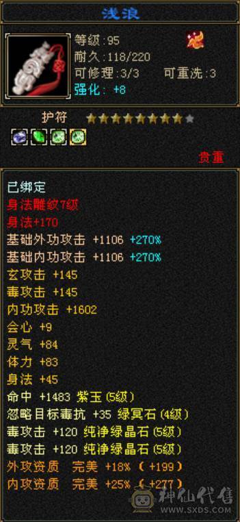 完美5神 精品5带6 新雕纹全部5级  身法面板6级号都汗颜