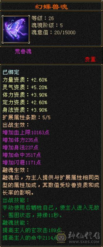 完美5神 精品5带6 新雕纹全部5级  身法面板6级号都汗颜