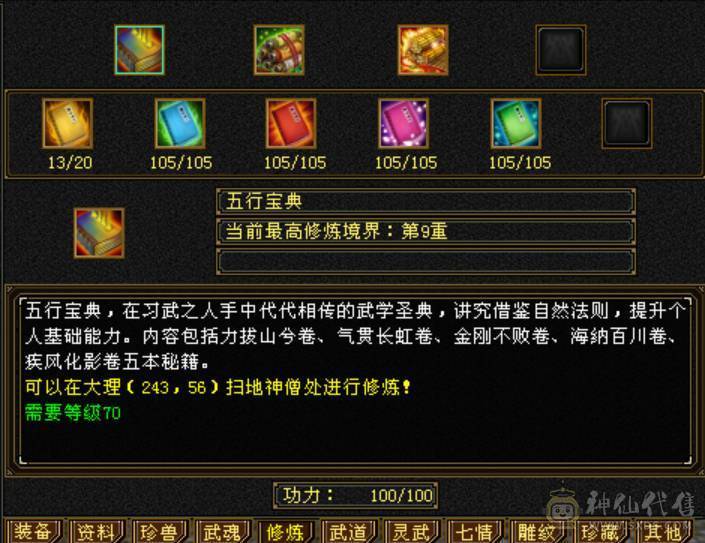 完美5神 精品5带6 新雕纹全部5级  身法面板6级号都汗颜