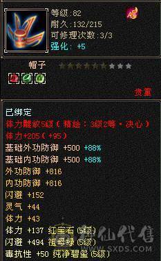 一堆五级石头带三个六级石头