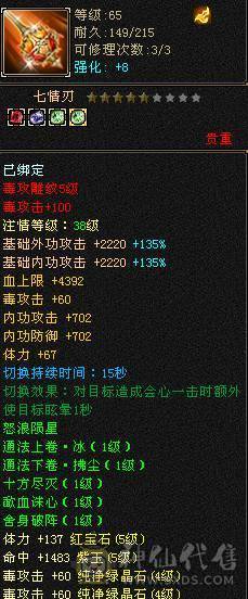 一堆五级石头带三个六级石头