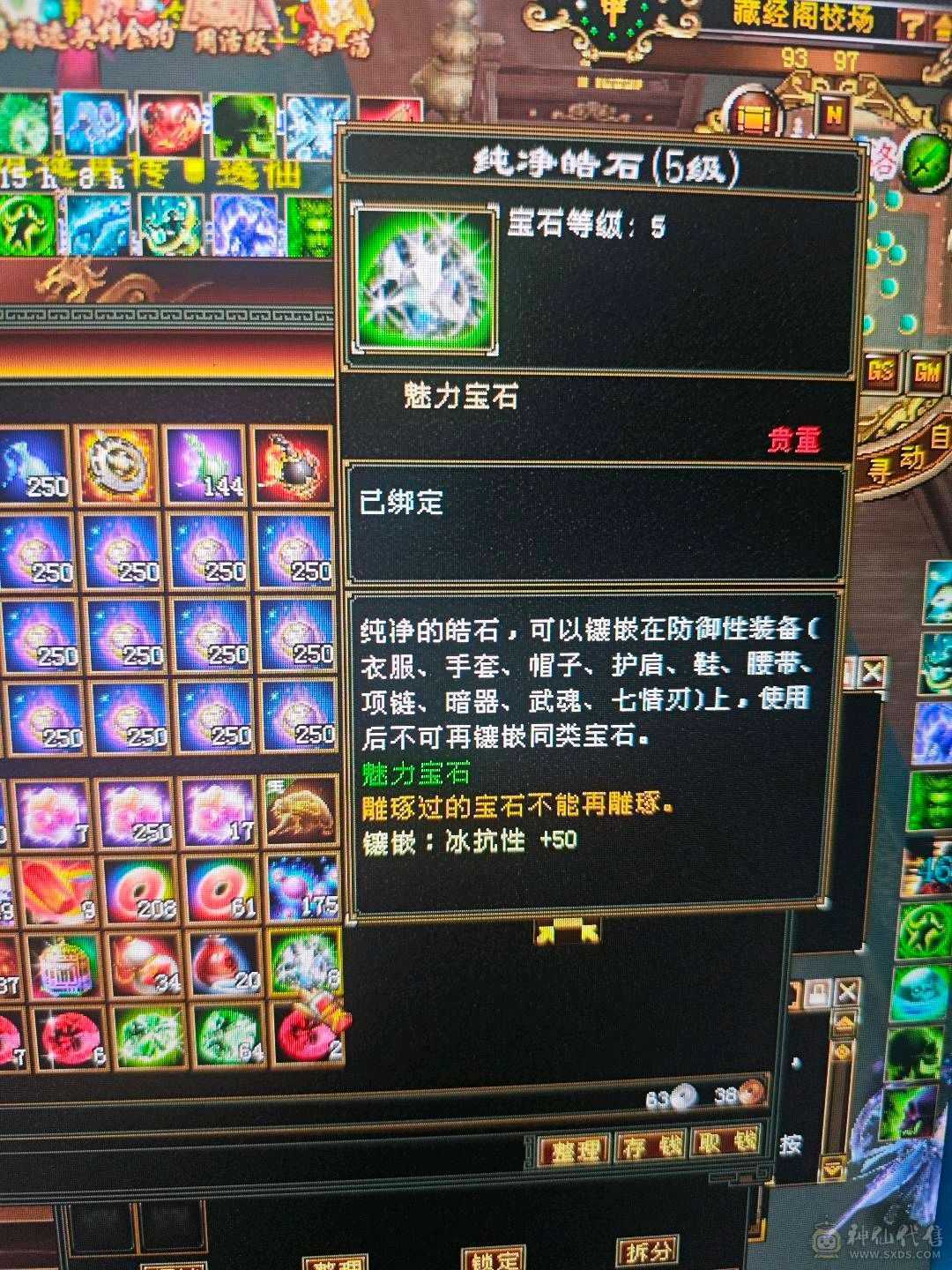 6属石头8级属性雕文，纯裸属性6814，有无敌丹。仓库有8个5级冰抗，现在510玄抗