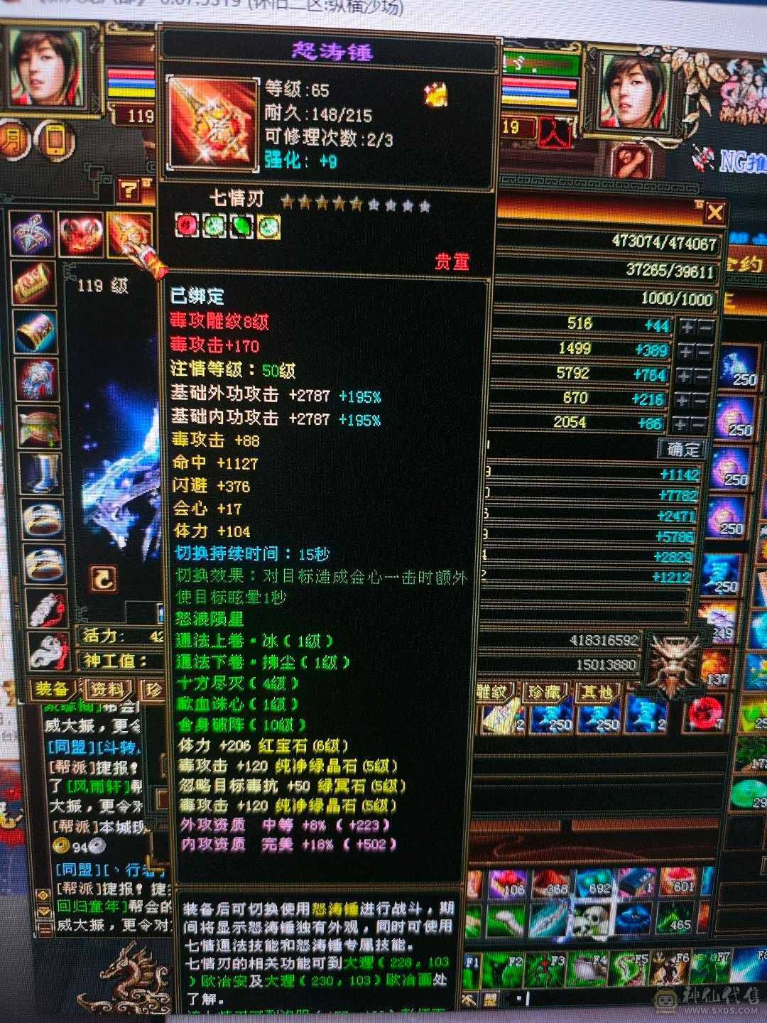 6属石头8级属性雕文，纯裸属性6814，有无敌丹。仓库有8个5级冰抗，现在510玄抗