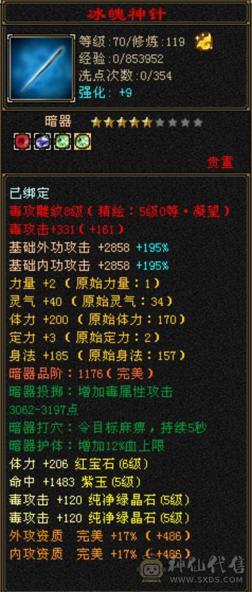 完美5神 精品5带6 新雕纹全部5级  身法面板6级号都汗颜