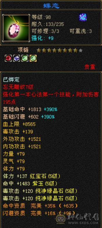 完美5神 精品5带6 新雕纹全部5级  身法面板6级号都汗颜