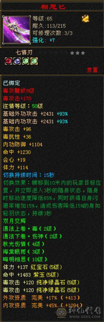 完美5神 精品5带6 新雕纹全部5级  身法面板6级号都汗颜