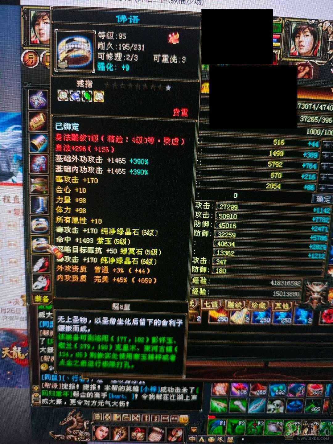 6属石头8级属性雕文，纯裸属性6814，有无敌丹。仓库有8个5级冰抗，现在510玄抗
