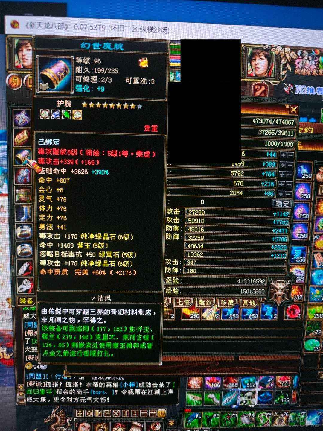 6属石头8级属性雕文，纯裸属性6814，有无敌丹。仓库有8个5级冰抗，现在510玄抗