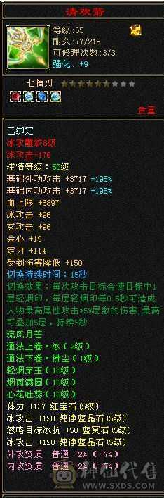 极限5 手工基本上深蓝8星   武魂冰抗可以换火攻击