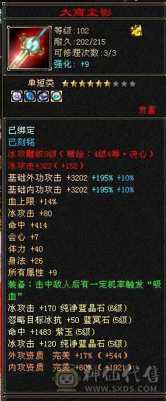 极限5 手工基本上深蓝8星   武魂冰抗可以换火攻击