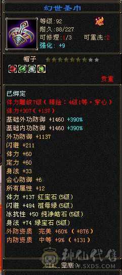 极限5 手工基本上深蓝8星   武魂冰抗可以换火攻击