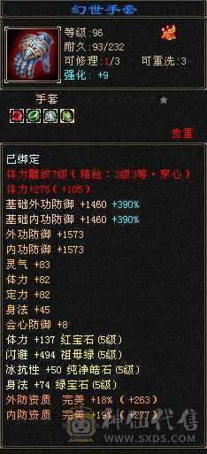 极限5 手工基本上深蓝8星   武魂冰抗可以换火攻击