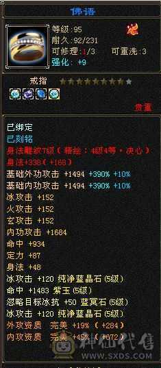 极限5 手工基本上深蓝8星   武魂冰抗可以换火攻击