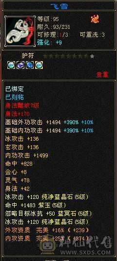 极限5 手工基本上深蓝8星   武魂冰抗可以换火攻击