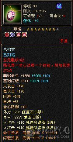 『阿伟•推荐』极限增伤 满6高减全套毕业 带骨翼10雕+9雕 6橙神兽完美词条 所见即所得