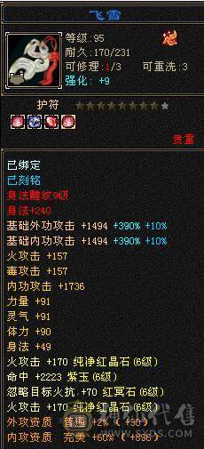 『阿伟•推荐』极限增伤 满6高减全套毕业 带骨翼10雕+9雕 6橙神兽完美词条 所见即所得