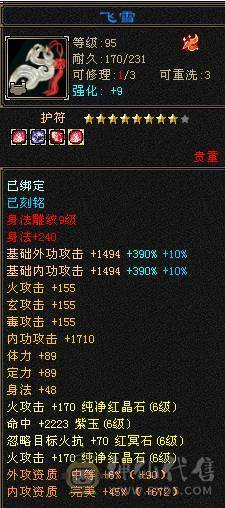 『阿伟•推荐』极限增伤 满6高减全套毕业 带骨翼10雕+9雕 6橙神兽完美词条 所见即所得