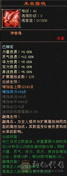 『阿伟•推荐』极限增伤 满6高减全套毕业 带骨翼10雕+9雕 6橙神兽完美词条 所见即所得