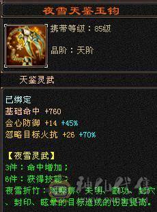 『阿伟•推荐』极限增伤 满6高减全套毕业 带骨翼10雕+9雕 6橙神兽完美词条 所见即所得
