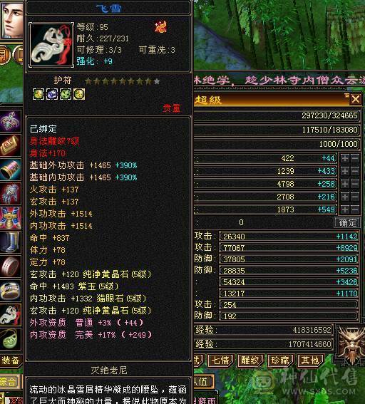 5神5荒带5千+极品附体双十宝宝满五极品气武当校场一霸灵武不带一点体力！想堆血换灵武即可