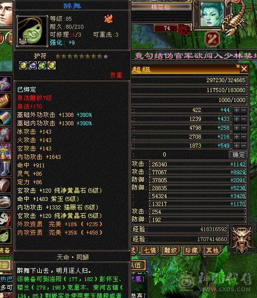 5神5荒带5千+极品附体双十宝宝满五极品气武当校场一霸灵武不带一点体力！想堆血换灵武即可