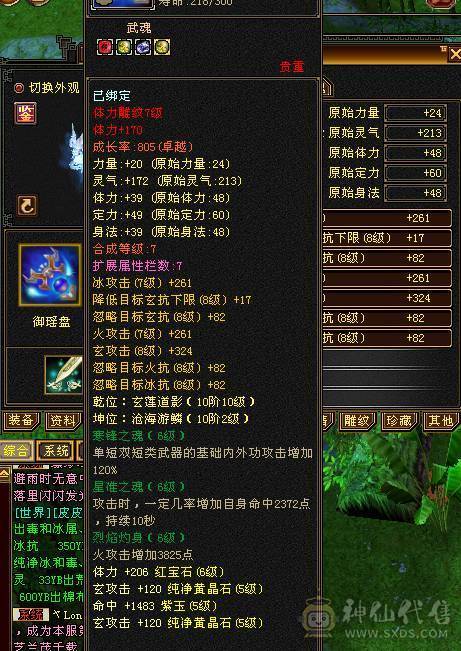 5神5荒带5千+极品附体双十宝宝满五极品气武当校场一霸灵武不带一点体力！想堆血换灵武即可