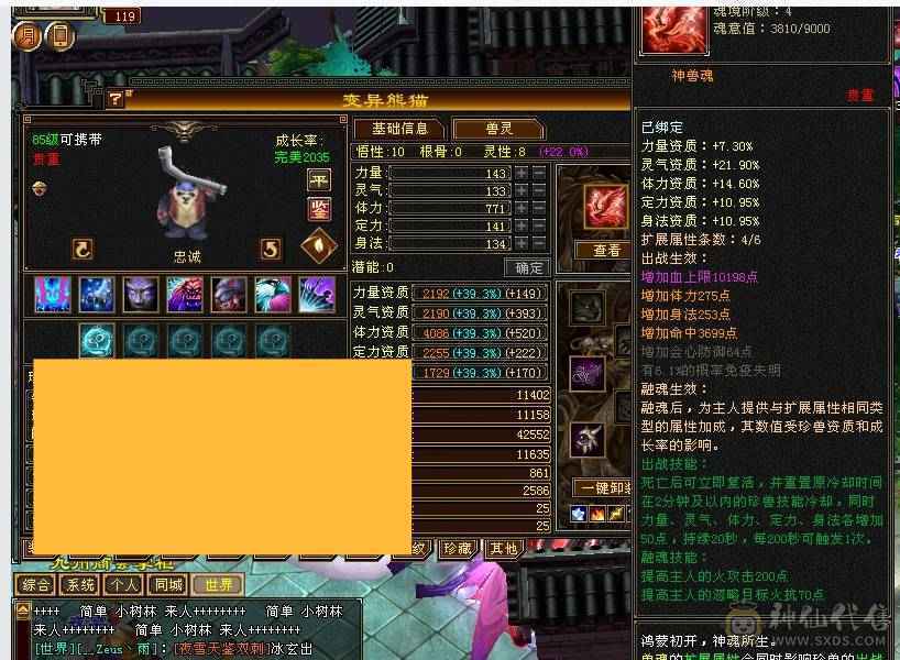 满5满8雕带9  双修逍遥 自玩号东西都带