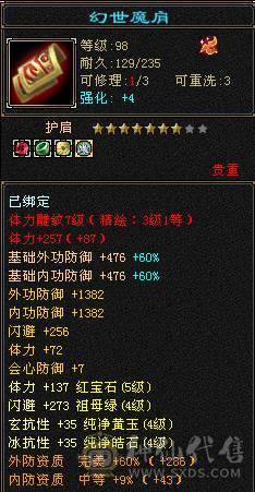 1.5万绑元  玄毒双抗小峨眉。副本通刷 不玩了甩卖